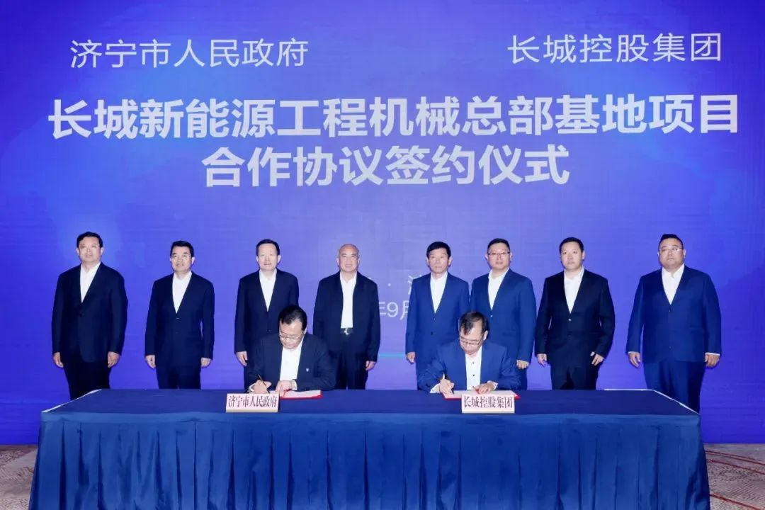 長(zhǎng)城跨界進(jìn)軍新能源工程機(jī)械，長(zhǎng)城重工項(xiàng)目落戶濟(jì)寧